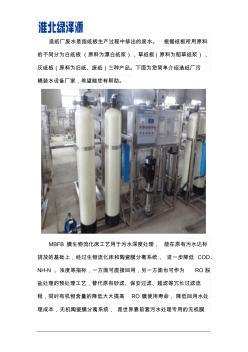工業水處理設備廠